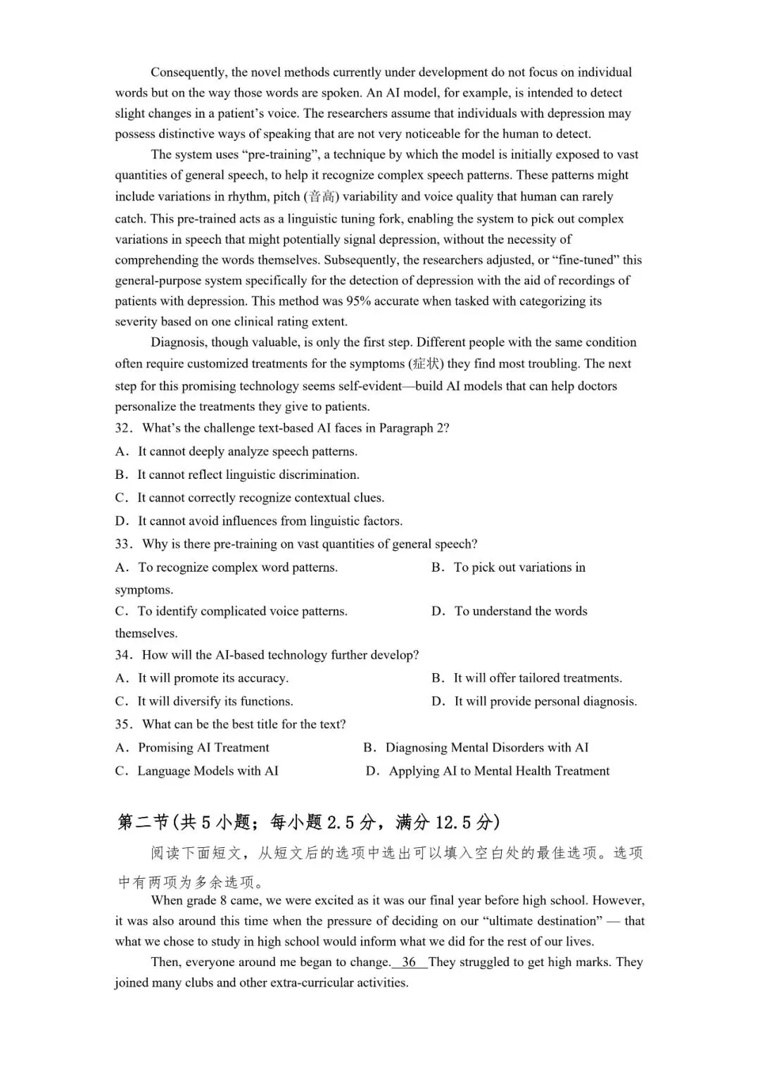2026年辽宁高三模拟考试英语试题(八)-第6张图片-四季读书网