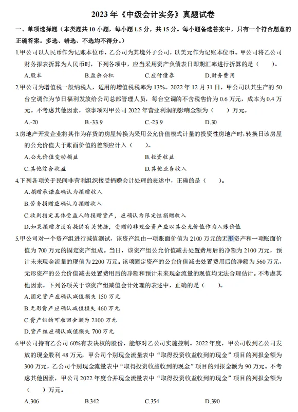 26中级会计实务模拟卷+历年考试真题!中级会计冲刺阶段就要狂刷题,别考试的时候只会知识点不会做题-第3张图片-四季读书网 26中级会计实务模拟卷+历年考试真题!中级会计冲刺阶段就要狂刷题,别考试的时候只会知识点不会做题-第3张图片-四季读书网