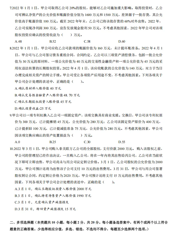 26中级会计实务模拟卷+历年考试真题!中级会计冲刺阶段就要狂刷题,别考试的时候只会知识点不会做题-第4张图片-四季读书网 26中级会计实务模拟卷+历年考试真题!中级会计冲刺阶段就要狂刷题,别考试的时候只会知识点不会做题-第4张图片-四季读书网