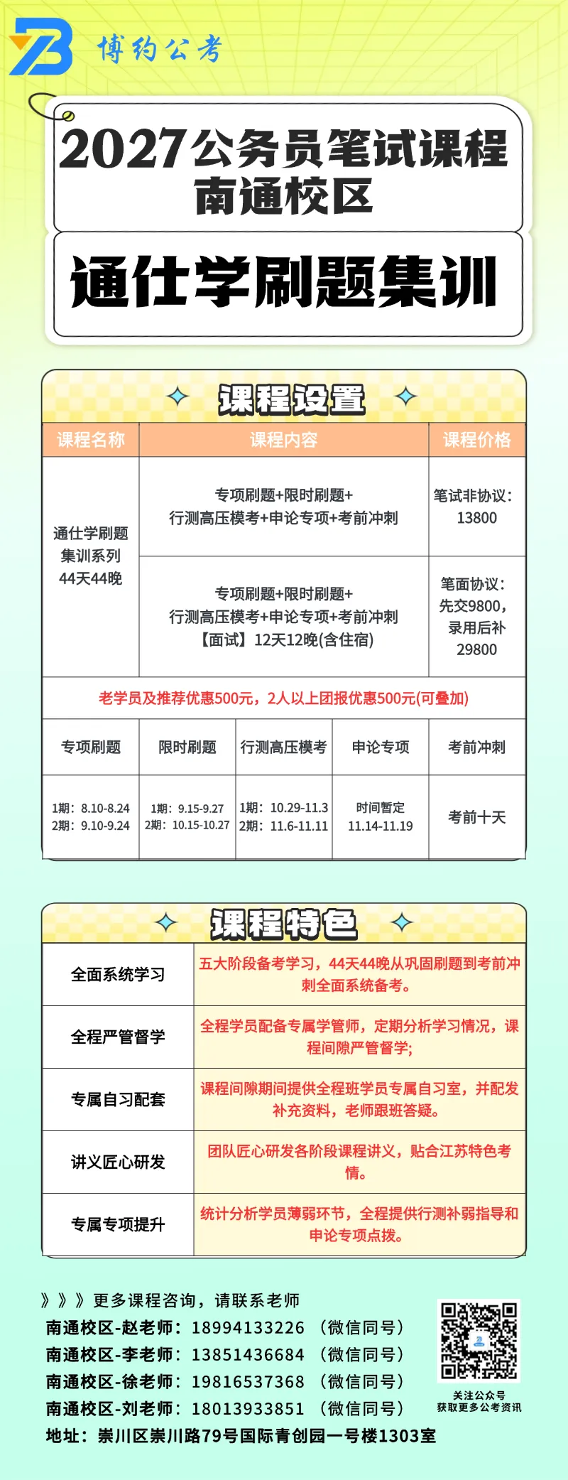 南通校区-27省考省考行测模考大赛报名中-第12张图片-四季读书网 南通校区-27省考省考行测模考大赛报名中-第12张图片-四季读书网