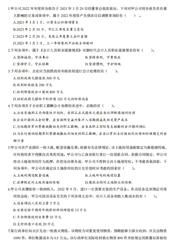 26中级会计实务模拟卷+历年考试真题!中级会计冲刺阶段就要狂刷题,别考试的时候只会知识点不会做题-第5张图片-四季读书网 26中级会计实务模拟卷+历年考试真题!中级会计冲刺阶段就要狂刷题,别考试的时候只会知识点不会做题-第5张图片-四季读书网