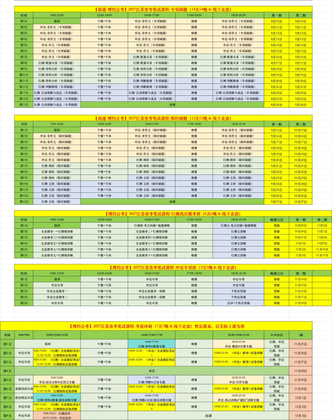 南通校区-27省考省考行测模考大赛报名中-第13张图片-四季读书网 南通校区-27省考省考行测模考大赛报名中-第13张图片-四季读书网