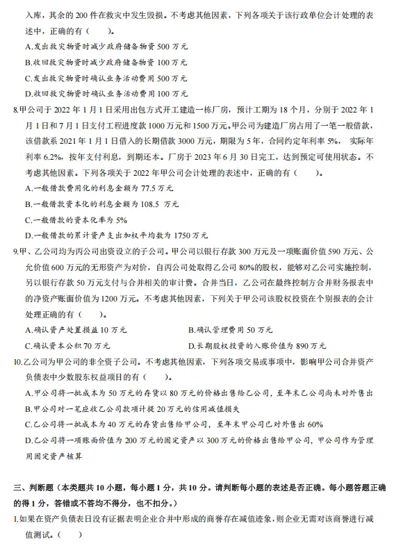 26中级会计实务模拟卷+历年考试真题!中级会计冲刺阶段就要狂刷题,别考试的时候只会知识点不会做题-第6张图片-四季读书网 26中级会计实务模拟卷+历年考试真题!中级会计冲刺阶段就要狂刷题,别考试的时候只会知识点不会做题-第6张图片-四季读书网