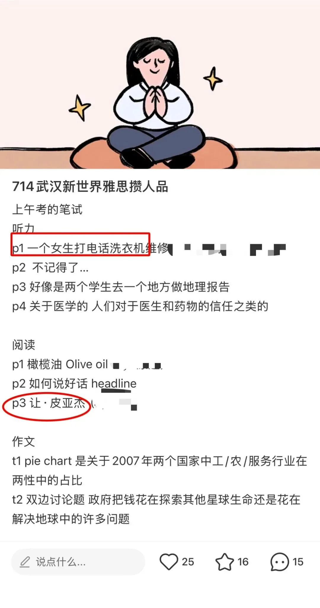 考场原题反复命中!机经模考+口语换题季新题,最后一个月冲刺必刷!-第2张图片-四季读书网 考场原题反复命中!机经模考+口语换题季新题,最后一个月冲刺必刷!-第2张图片-四季读书网