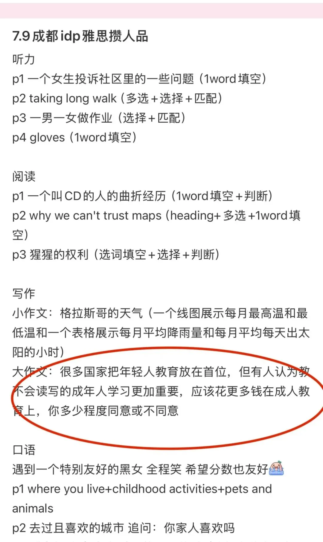 考场原题反复命中!机经模考+口语换题季新题,最后一个月冲刺必刷!-第4张图片-四季读书网 考场原题反复命中!机经模考+口语换题季新题,最后一个月冲刺必刷!-第4张图片-四季读书网