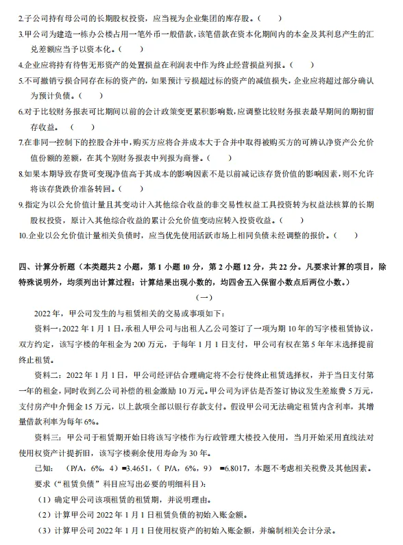 26中级会计实务模拟卷+历年考试真题!中级会计冲刺阶段就要狂刷题,别考试的时候只会知识点不会做题-第7张图片-四季读书网 26中级会计实务模拟卷+历年考试真题!中级会计冲刺阶段就要狂刷题,别考试的时候只会知识点不会做题-第7张图片-四季读书网