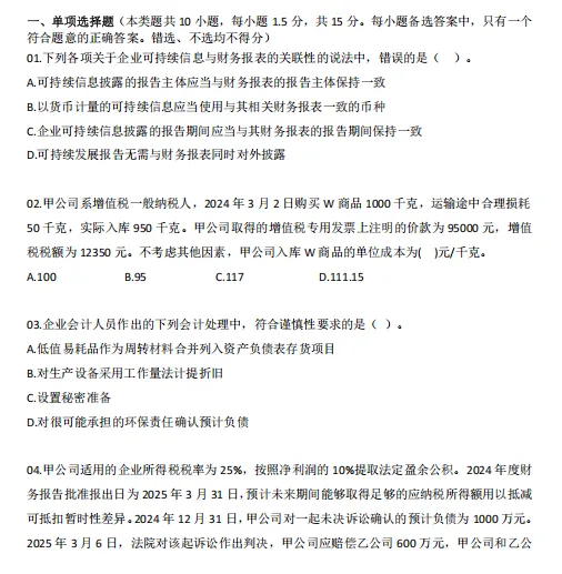 26中级会计实务模拟卷+历年考试真题!中级会计冲刺阶段就要狂刷题,别考试的时候只会知识点不会做题-第8张图片-四季读书网 26中级会计实务模拟卷+历年考试真题!中级会计冲刺阶段就要狂刷题,别考试的时候只会知识点不会做题-第8张图片-四季读书网