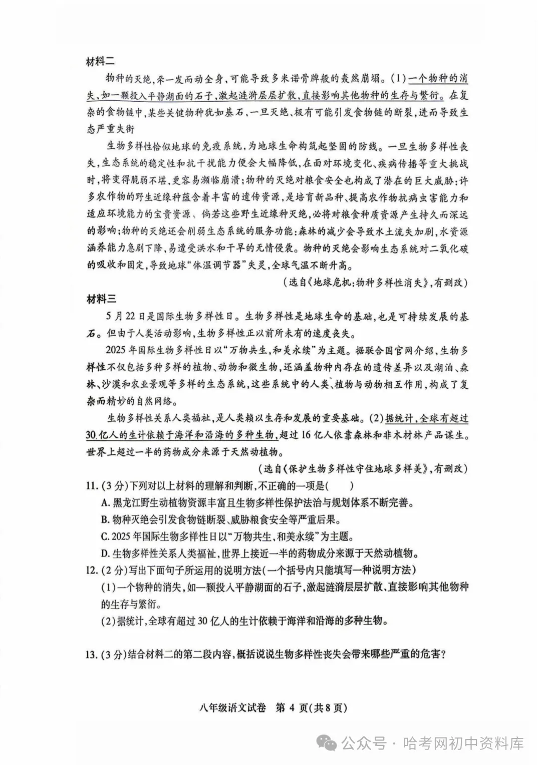 南岗区八年级下期末试卷+答案【2026年】【语文】【高清电子版】-第5张图片-四季读书网 南岗区八年级下期末试卷+答案【2026年】【语文】【高清电子版】-第5张图片-四季读书网