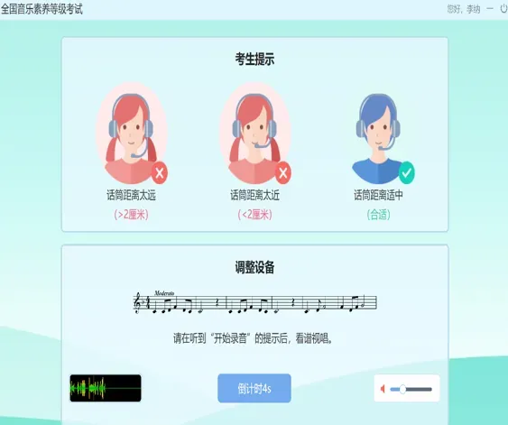 暑假央音音基考试【模拟考试操作流程】-第19张图片-四季读书网 暑假央音音基考试【模拟考试操作流程】-第19张图片-四季读书网
