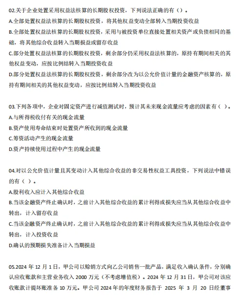 26中级会计实务模拟卷+历年考试真题!中级会计冲刺阶段就要狂刷题,别考试的时候只会知识点不会做题-第11张图片-四季读书网 26中级会计实务模拟卷+历年考试真题!中级会计冲刺阶段就要狂刷题,别考试的时候只会知识点不会做题-第11张图片-四季读书网