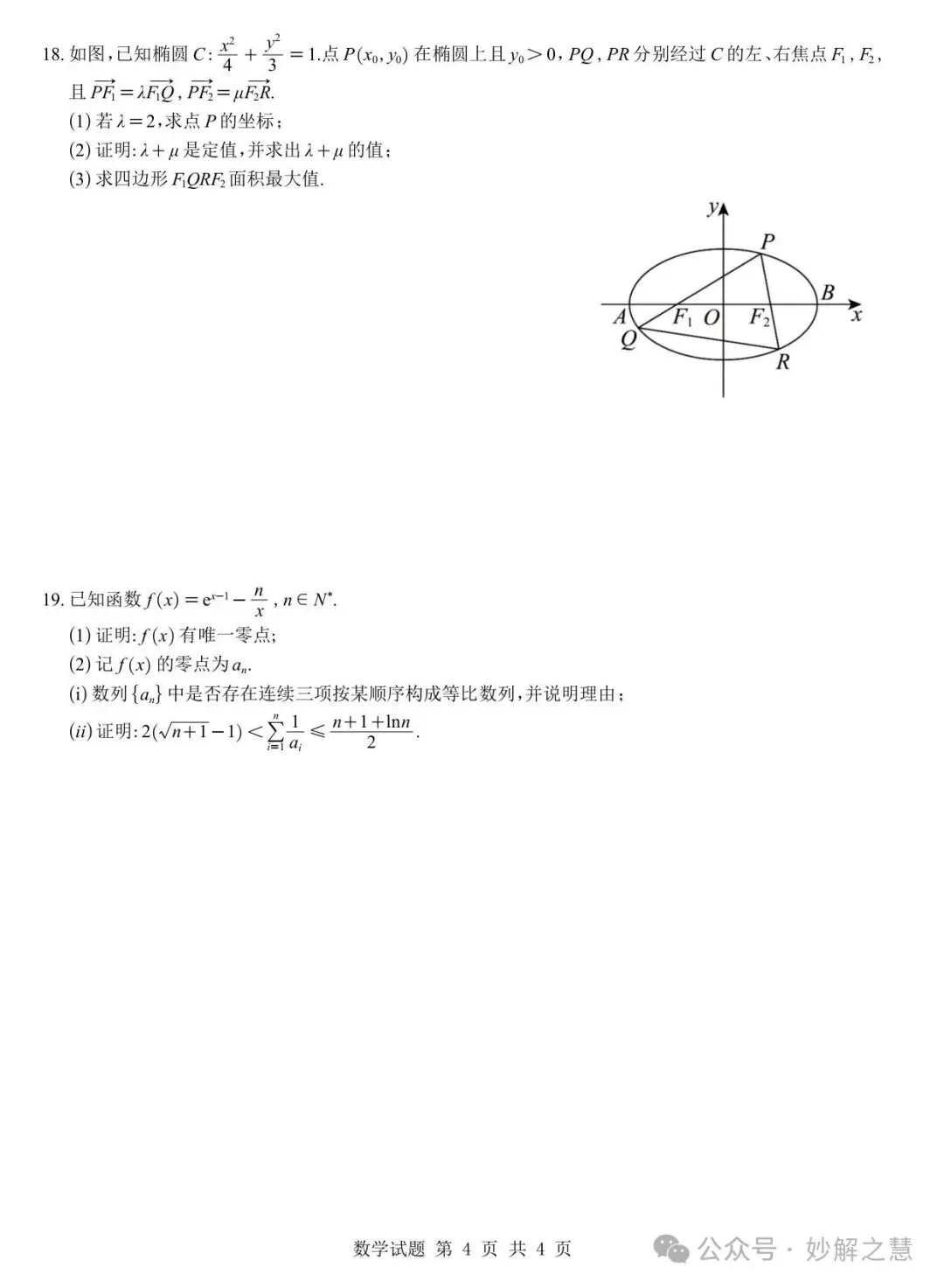 【四川第一名校试卷】成都七中2027届高三零诊数学及参考答案-第5张图片-四季读书网