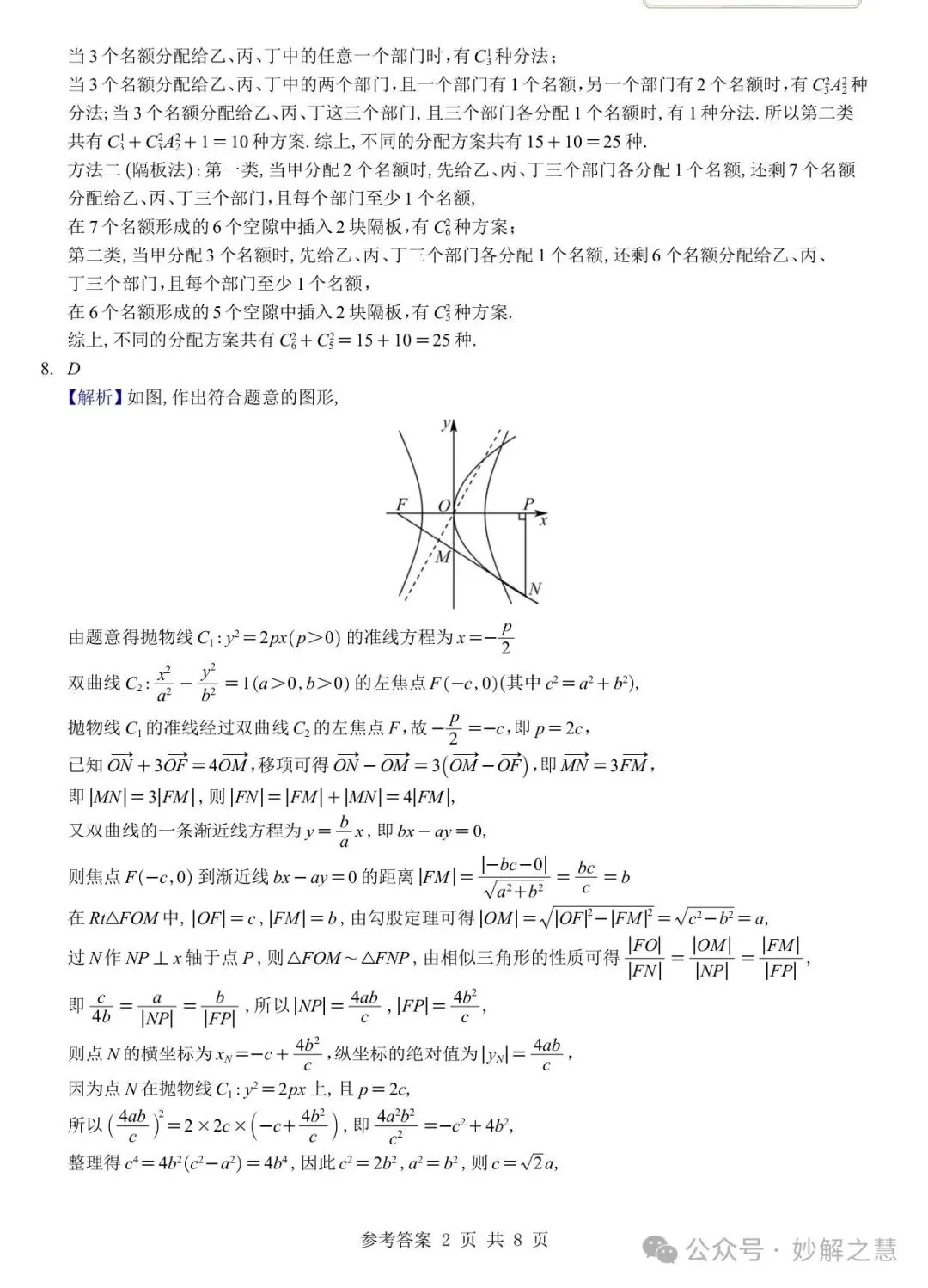 【四川第一名校试卷】成都七中2027届高三零诊数学及参考答案-第7张图片-四季读书网