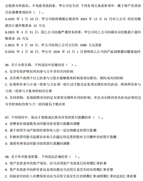 26中级会计实务模拟卷+历年考试真题!中级会计冲刺阶段就要狂刷题,别考试的时候只会知识点不会做题-第12张图片-四季读书网 26中级会计实务模拟卷+历年考试真题!中级会计冲刺阶段就要狂刷题,别考试的时候只会知识点不会做题-第12张图片-四季读书网