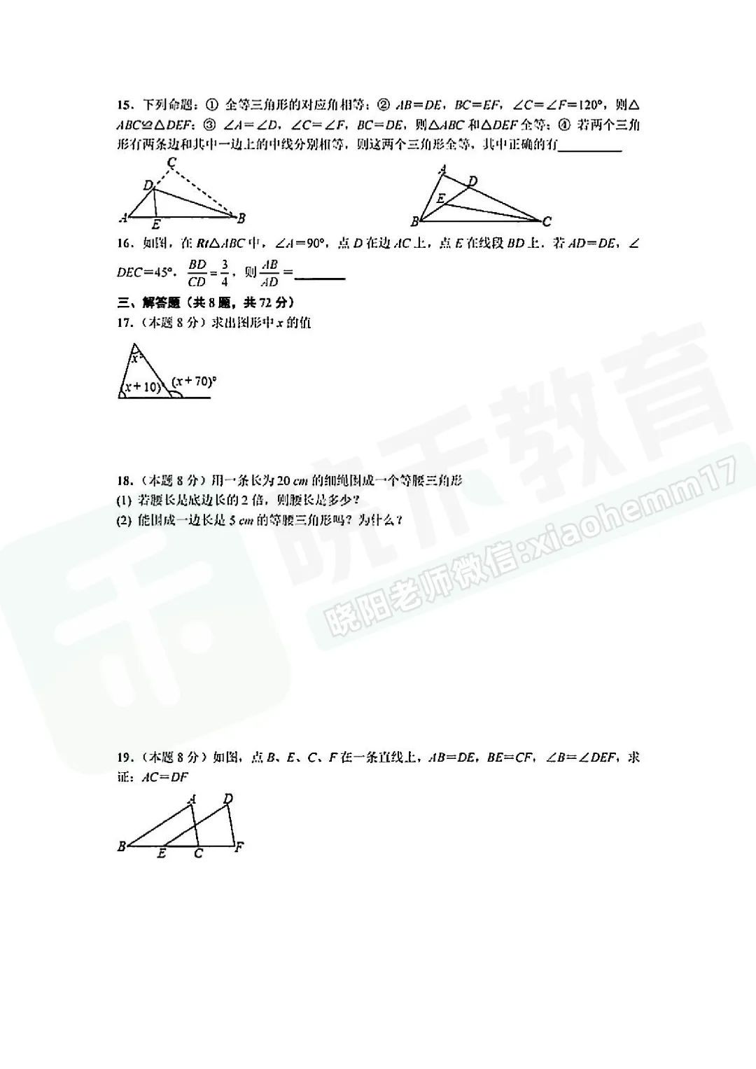 【8年级七一华源中学数学试卷】2024-2025上学期9月月考试卷-第4张图片-四季读书网