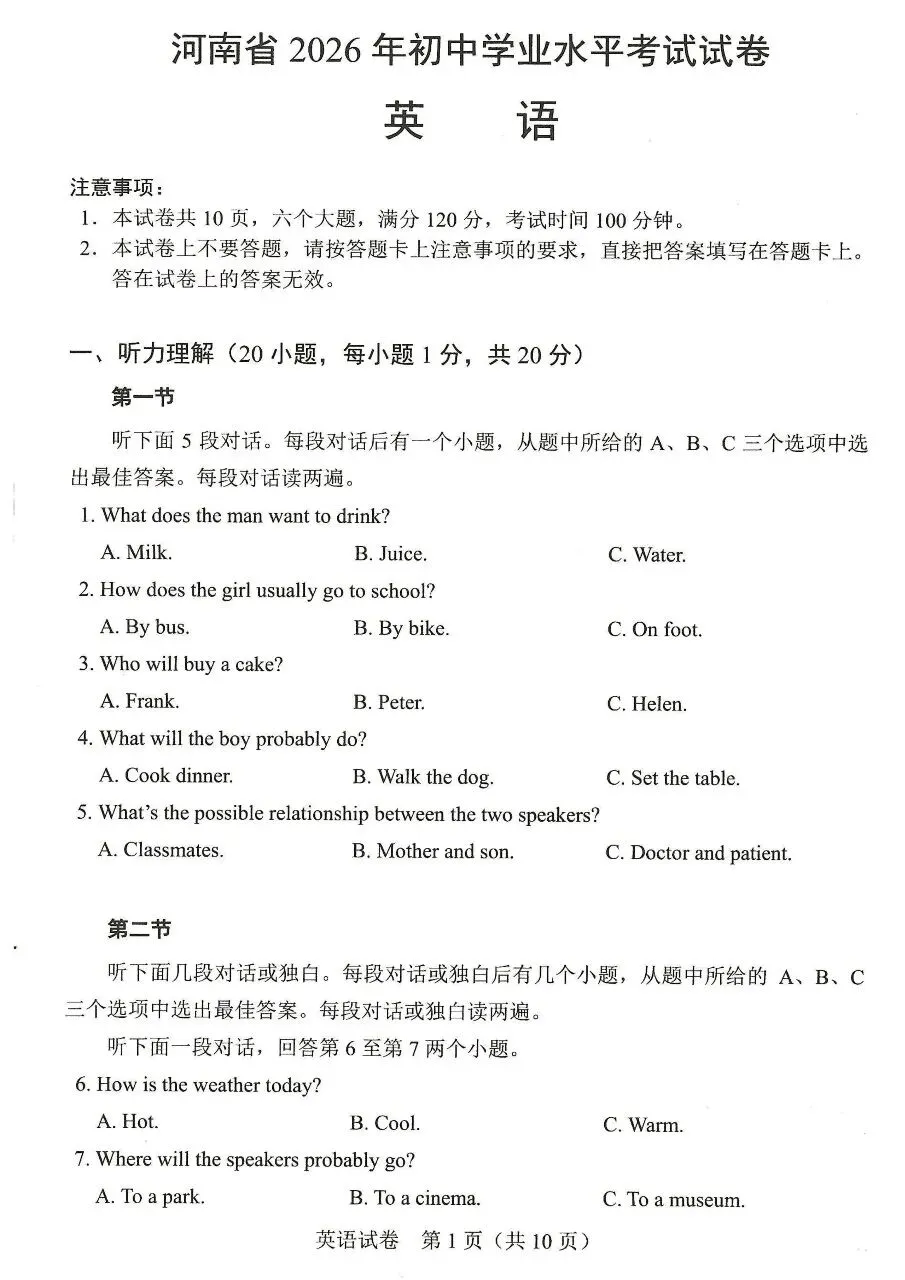 2026河南中考英语试卷(含听力)-第1张图片-四季读书网 2026河南中考英语试卷(含听力)-第1张图片-四季读书网