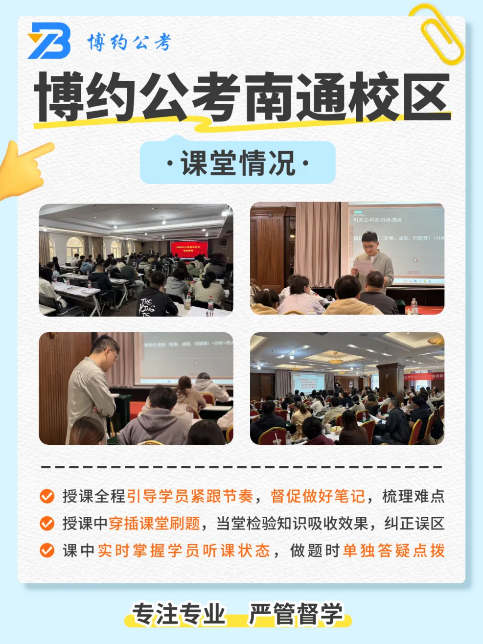 南通校区-27省考省考行测模考大赛报名中-第17张图片-四季读书网 南通校区-27省考省考行测模考大赛报名中-第17张图片-四季读书网
