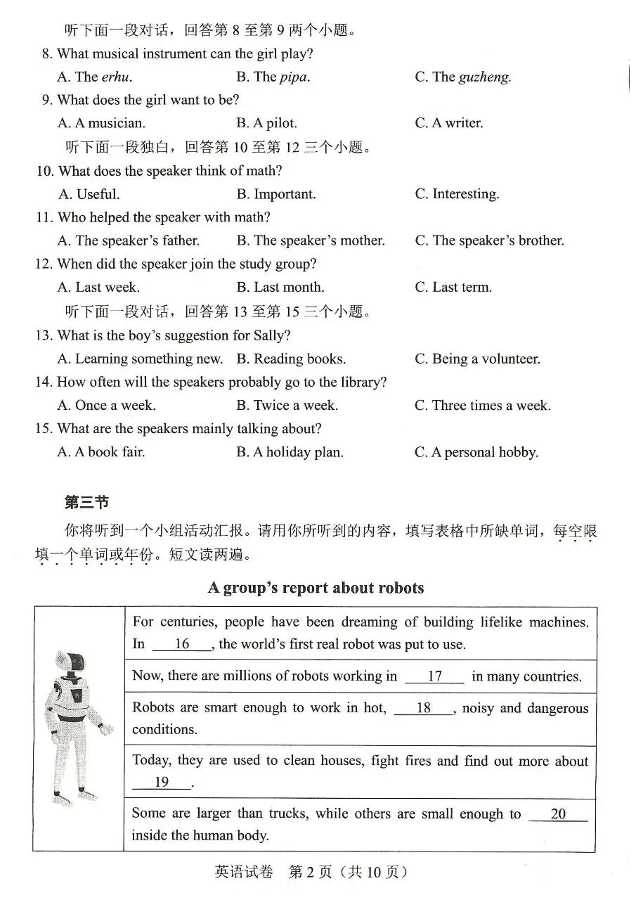 2026河南中考英语试卷(含听力)-第2张图片-四季读书网 2026河南中考英语试卷(含听力)-第2张图片-四季读书网