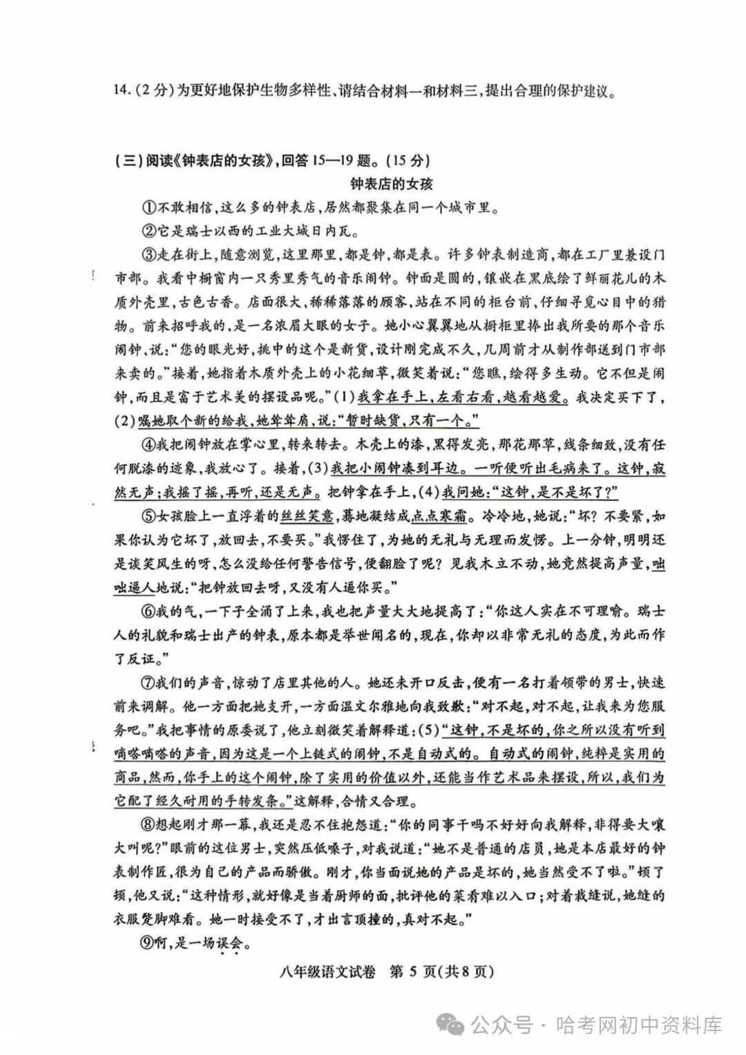 南岗区八年级下期末试卷+答案【2026年】【语文】【高清电子版】-第6张图片-四季读书网 南岗区八年级下期末试卷+答案【2026年】【语文】【高清电子版】-第6张图片-四季读书网