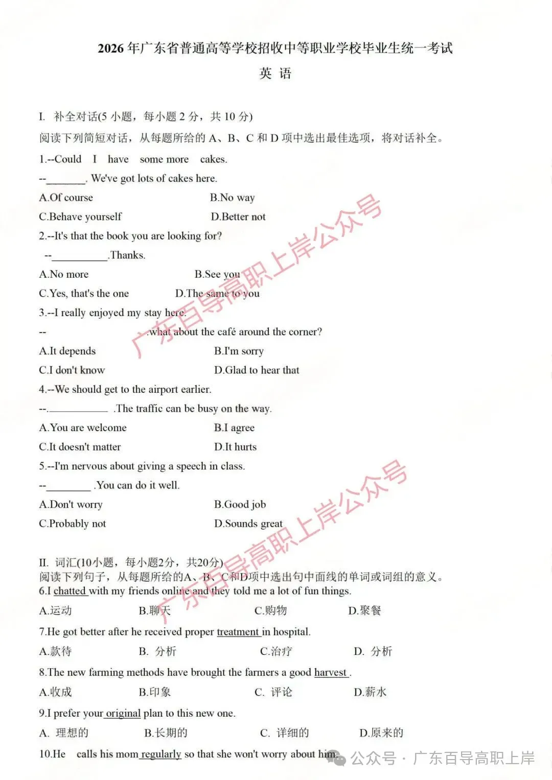 广东3+证书2026年英语试卷+答案解析-第3张图片-四季读书网