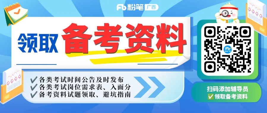广西粉笔模考大赛本周日开考|参加领好礼,快来适应考场 摸清真实实力!-第1张图片-四季读书网 广西粉笔模考大赛本周日开考|参加领好礼,快来适应考场 摸清真实实力!-第1张图片-四季读书网