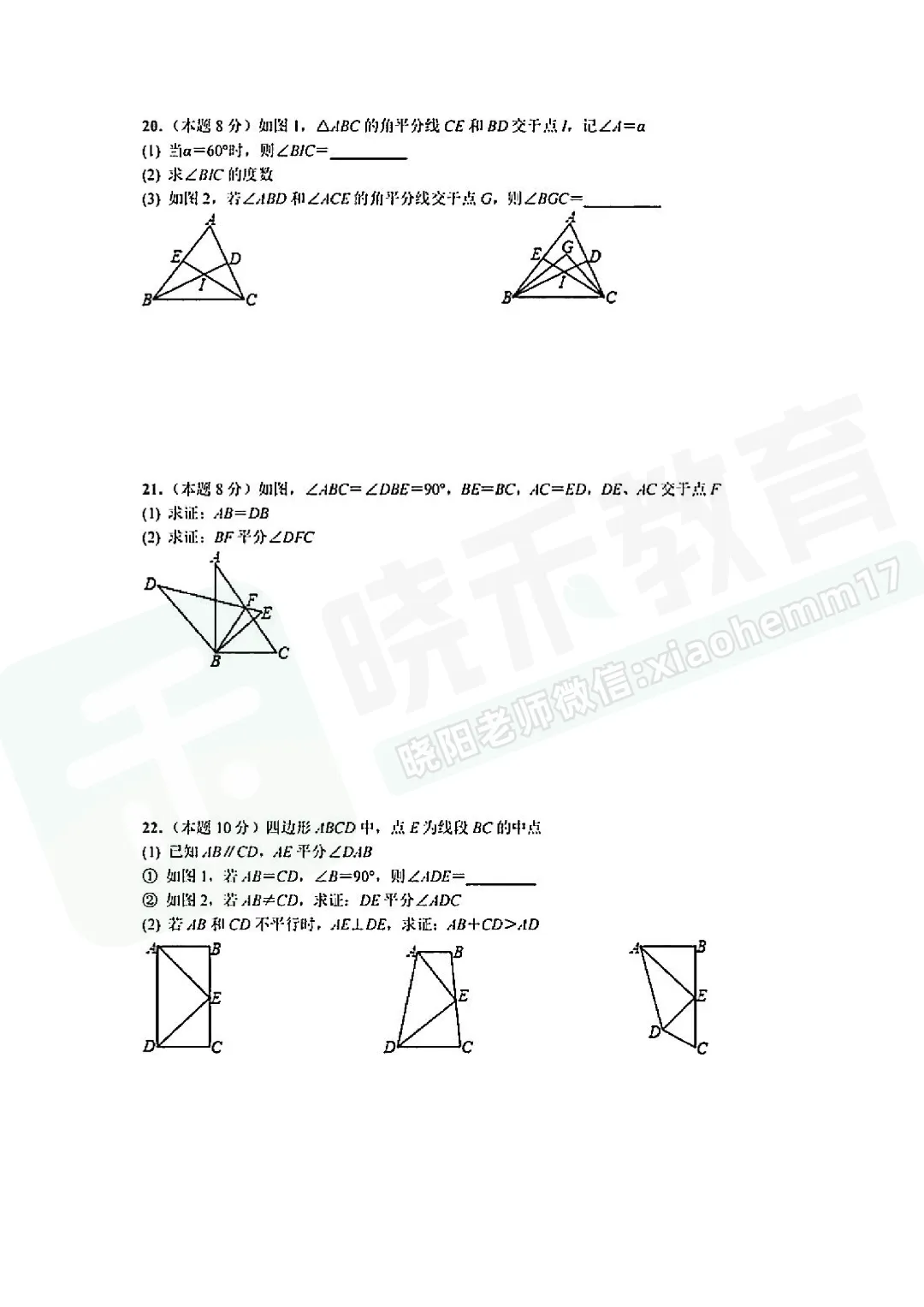 【8年级七一华源中学数学试卷】2024-2025上学期9月月考试卷-第5张图片-四季读书网