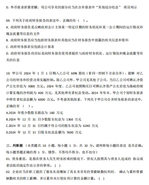 26中级会计实务模拟卷+历年考试真题!中级会计冲刺阶段就要狂刷题,别考试的时候只会知识点不会做题-第13张图片-四季读书网 26中级会计实务模拟卷+历年考试真题!中级会计冲刺阶段就要狂刷题,别考试的时候只会知识点不会做题-第13张图片-四季读书网
