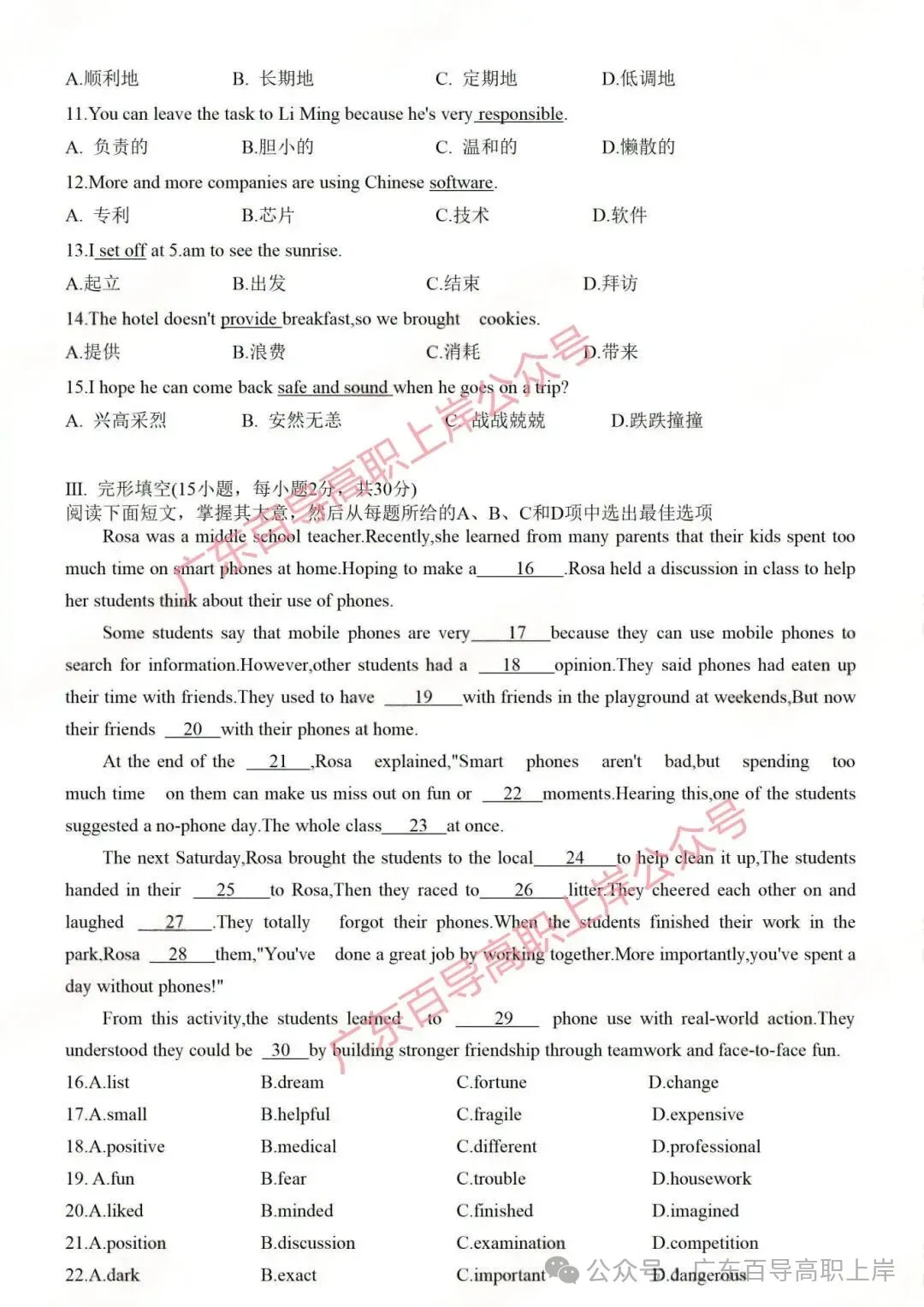 广东3+证书2026年英语试卷+答案解析-第4张图片-四季读书网