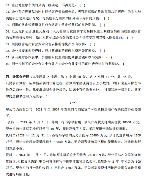 26中级会计实务模拟卷+历年考试真题!中级会计冲刺阶段就要狂刷题,别考试的时候只会知识点不会做题-第14张图片-四季读书网 26中级会计实务模拟卷+历年考试真题!中级会计冲刺阶段就要狂刷题,别考试的时候只会知识点不会做题-第14张图片-四季读书网