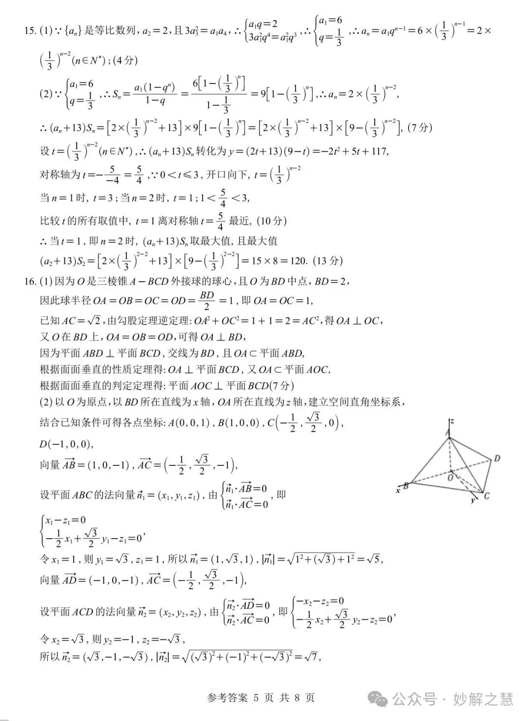【四川第一名校试卷】成都七中2027届高三零诊数学及参考答案-第10张图片-四季读书网