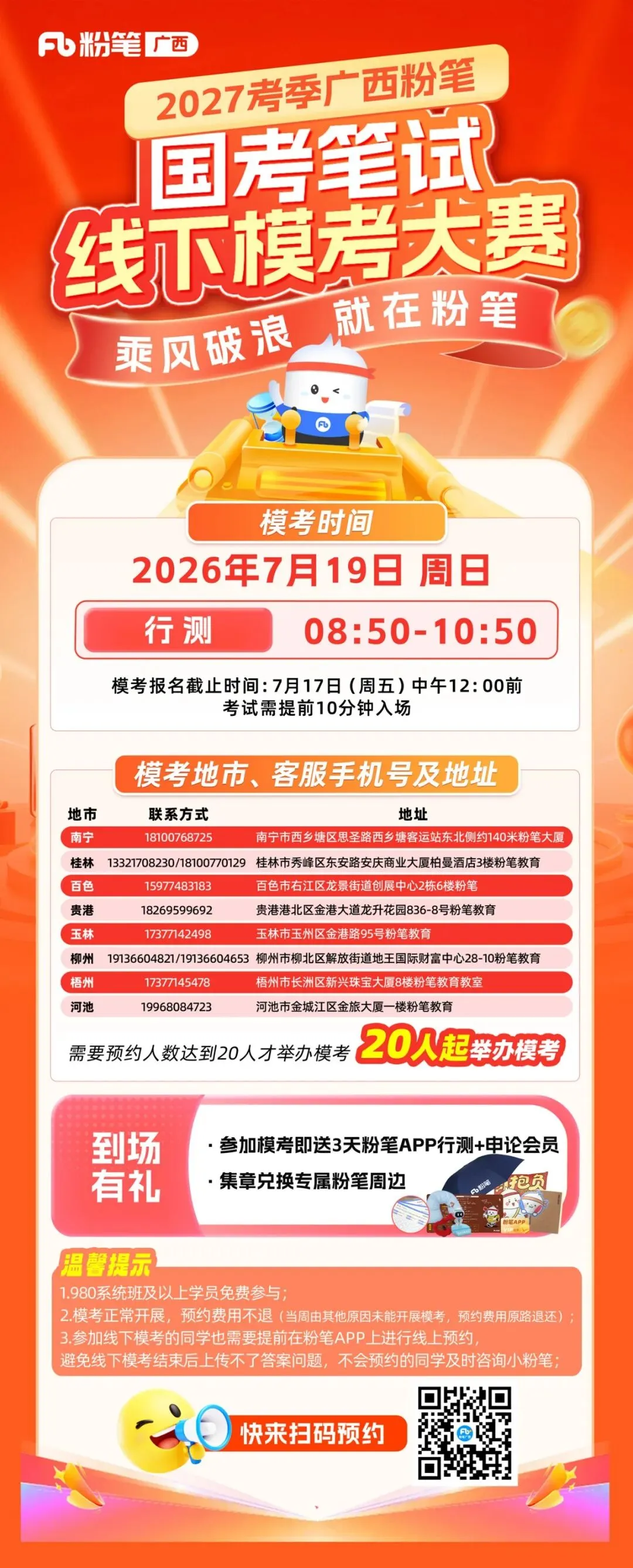 广西粉笔模考大赛本周日开考|参加领好礼,快来适应考场 摸清真实实力!-第3张图片-四季读书网 广西粉笔模考大赛本周日开考|参加领好礼,快来适应考场 摸清真实实力!-第3张图片-四季读书网