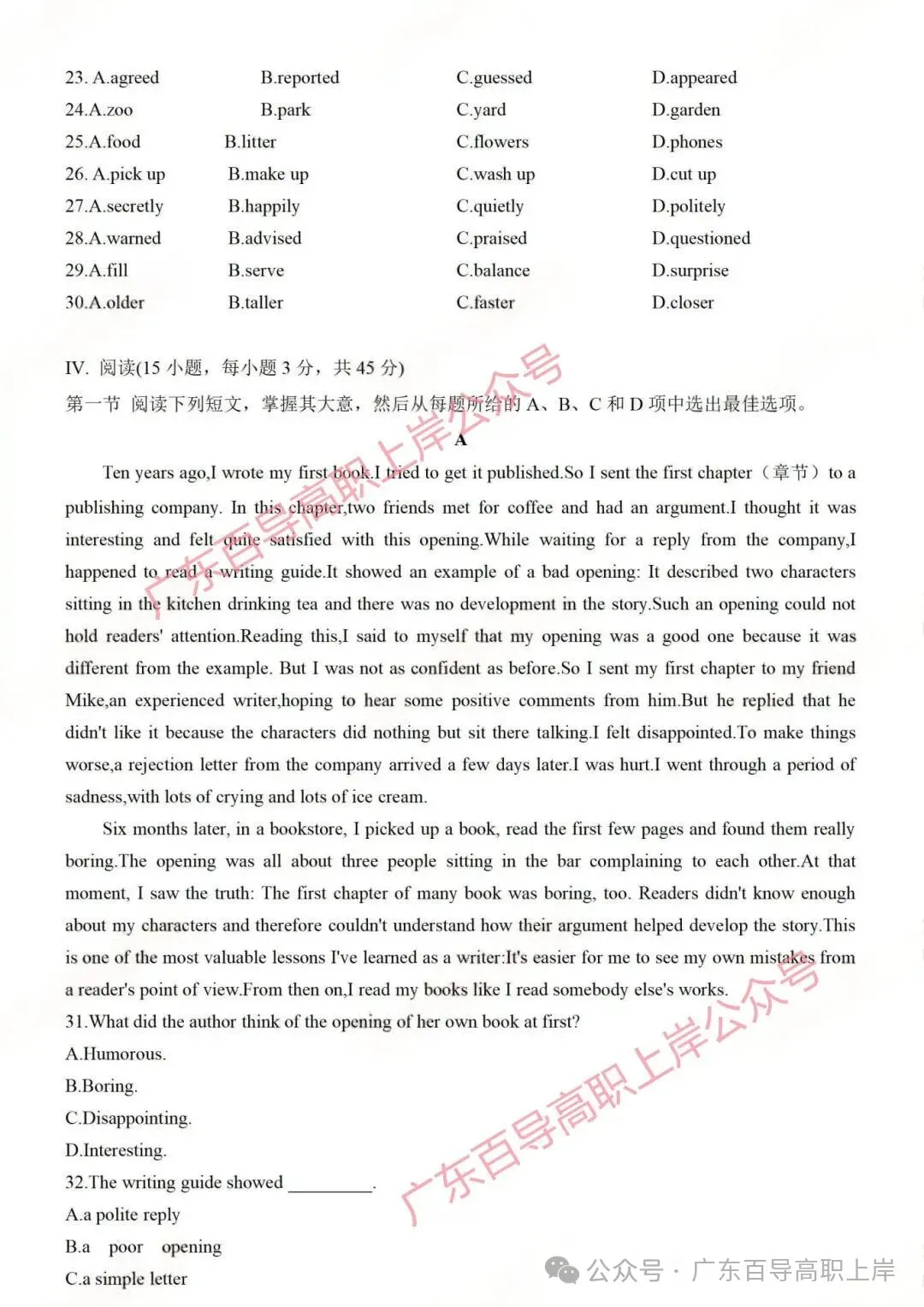 广东3+证书2026年英语试卷+答案解析-第5张图片-四季读书网