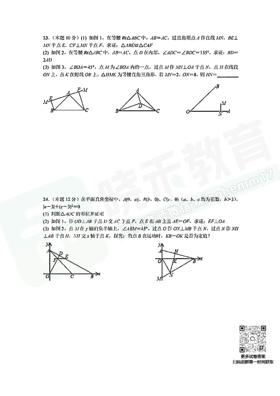 【8年级七一华源中学数学试卷】2024-2025上学期9月月考试卷-第6张图片-四季读书网
