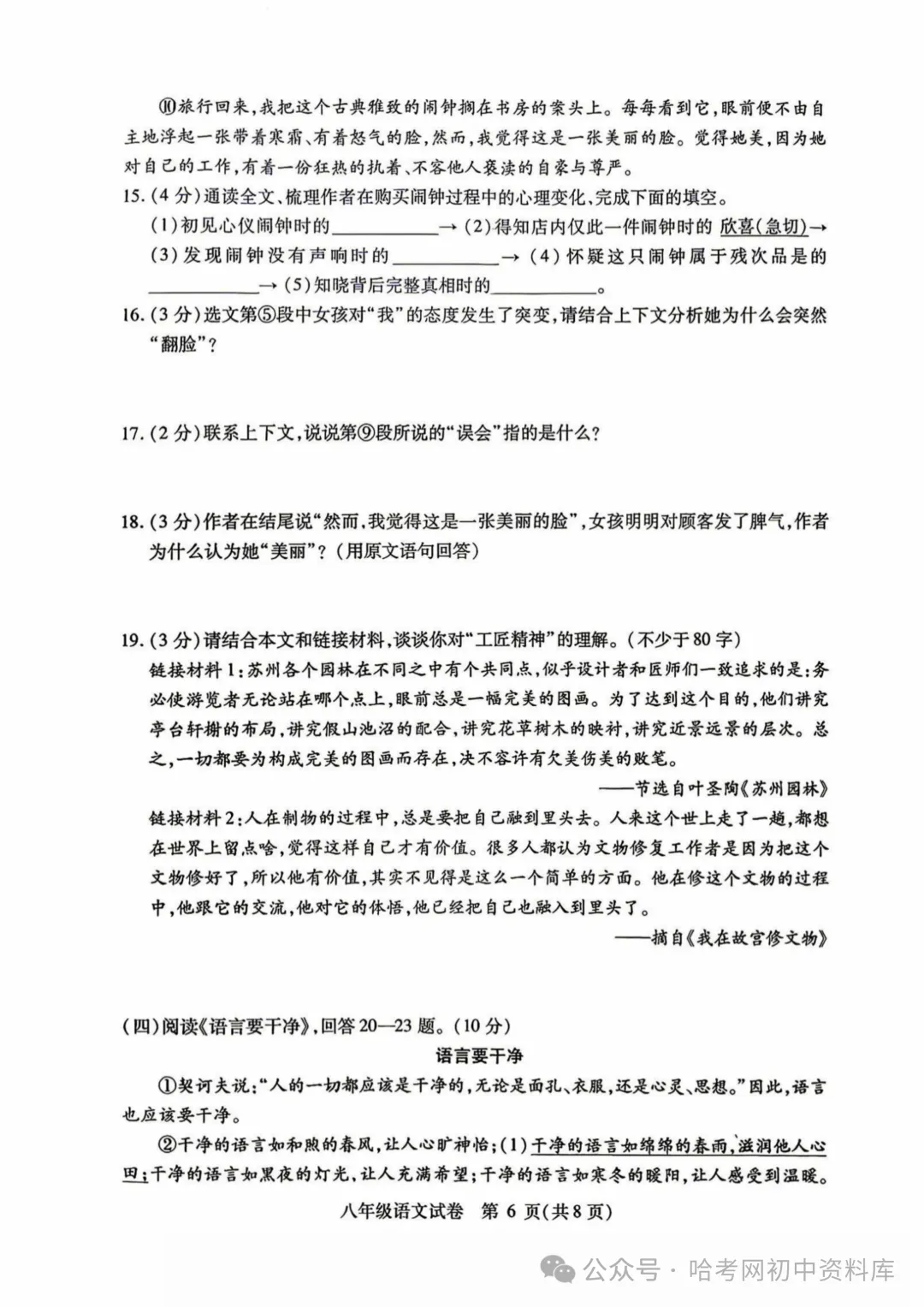 南岗区八年级下期末试卷+答案【2026年】【语文】【高清电子版】-第7张图片-四季读书网 南岗区八年级下期末试卷+答案【2026年】【语文】【高清电子版】-第7张图片-四季读书网