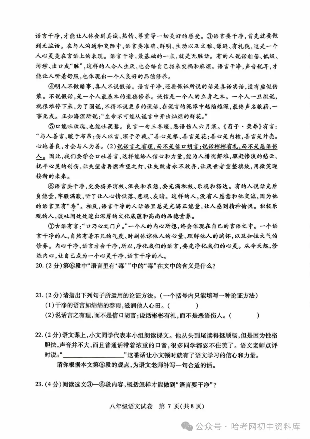 南岗区八年级下期末试卷+答案【2026年】【语文】【高清电子版】-第8张图片-四季读书网 南岗区八年级下期末试卷+答案【2026年】【语文】【高清电子版】-第8张图片-四季读书网