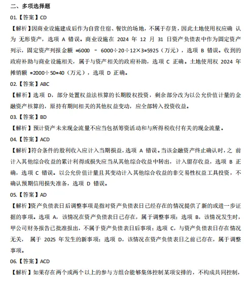 26中级会计实务模拟卷+历年考试真题!中级会计冲刺阶段就要狂刷题,别考试的时候只会知识点不会做题-第15张图片-四季读书网 26中级会计实务模拟卷+历年考试真题!中级会计冲刺阶段就要狂刷题,别考试的时候只会知识点不会做题-第15张图片-四季读书网