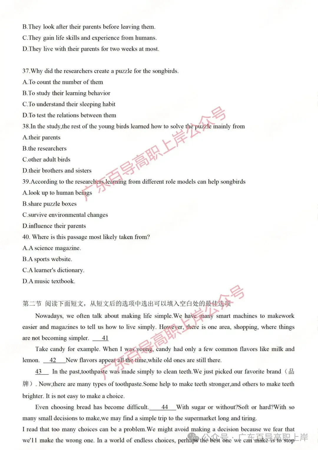 广东3+证书2026年英语试卷+答案解析-第7张图片-四季读书网