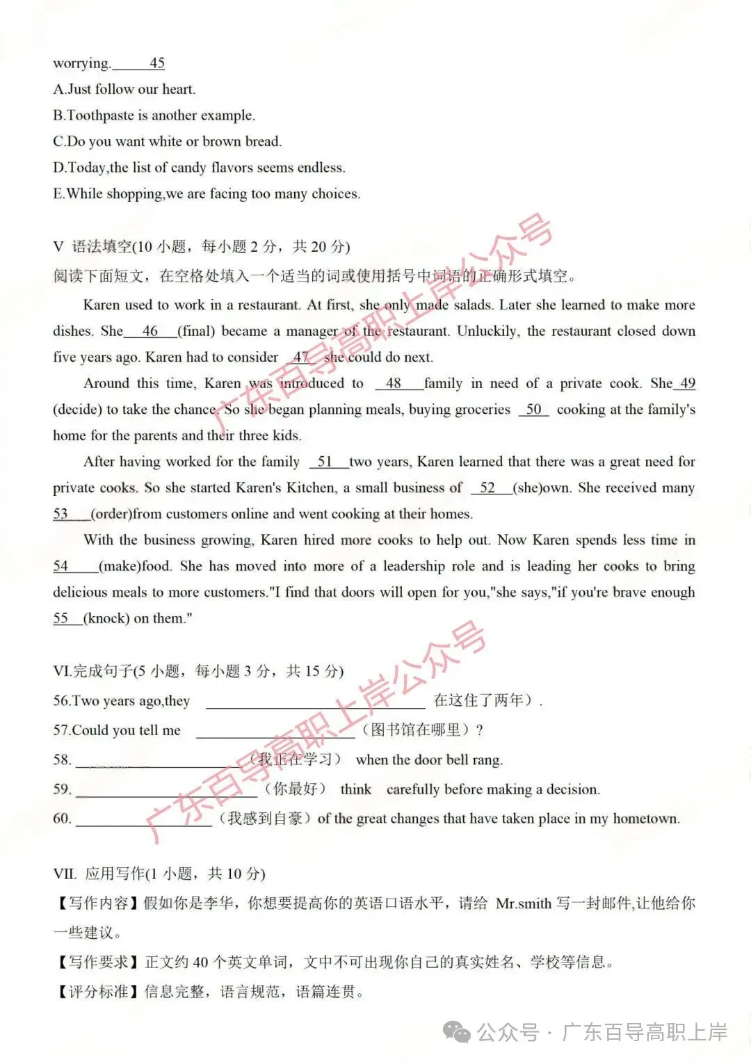 广东3+证书2026年英语试卷+答案解析-第8张图片-四季读书网