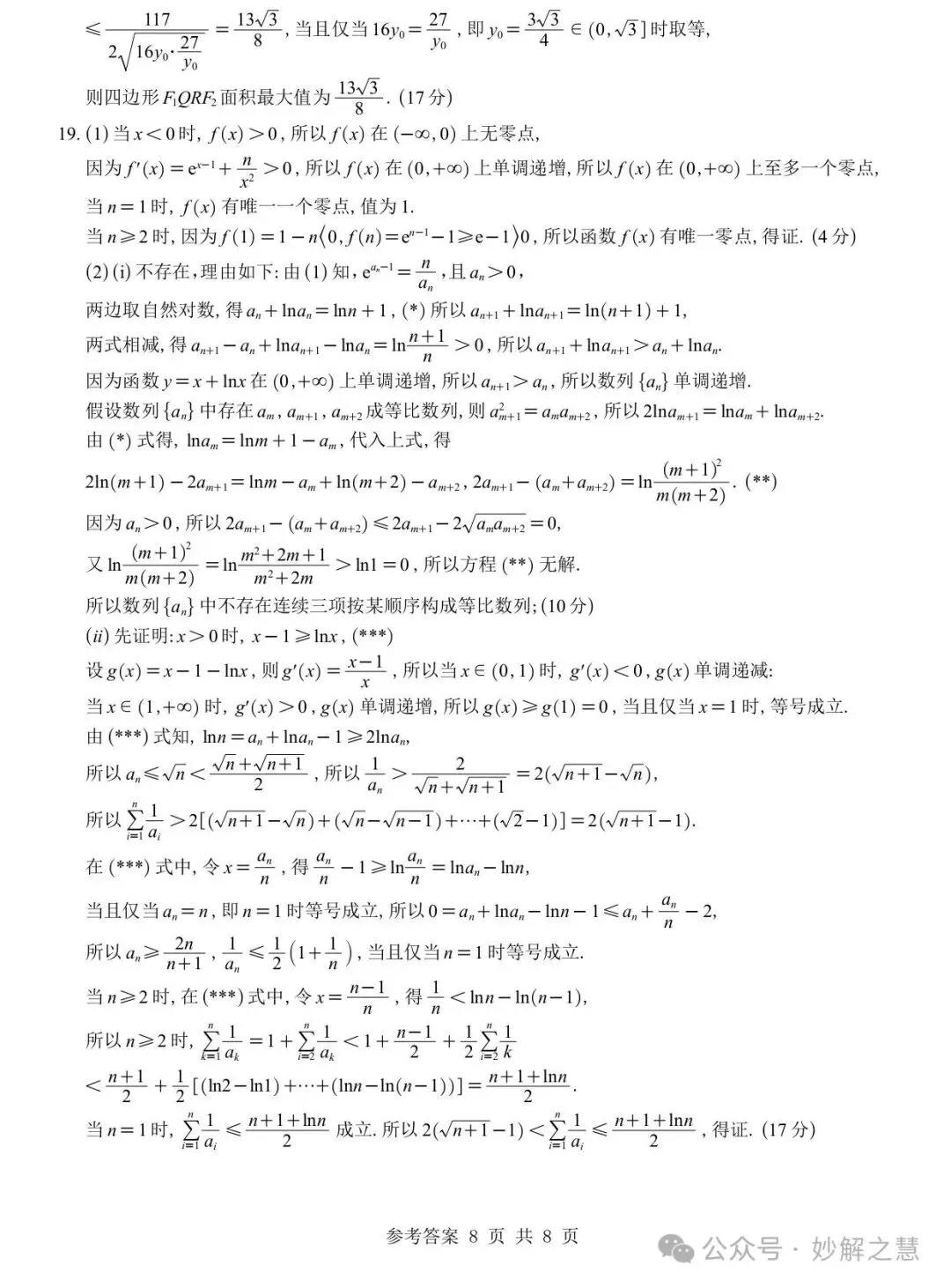 【四川第一名校试卷】成都七中2027届高三零诊数学及参考答案-第13张图片-四季读书网