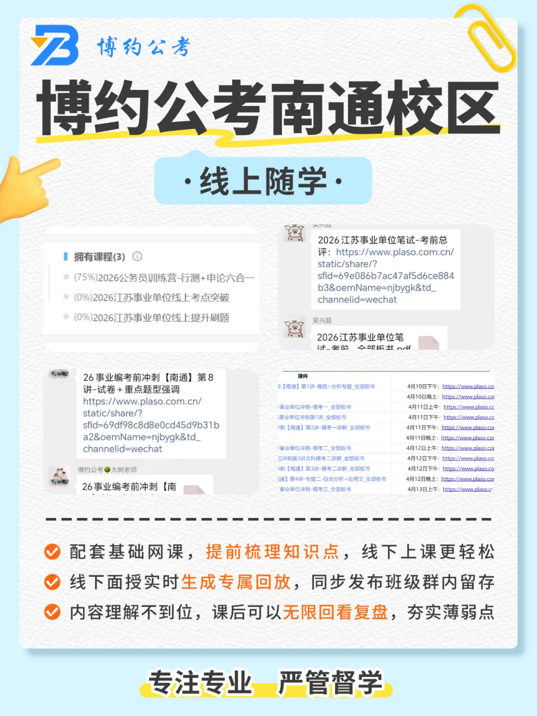 南通校区-27省考省考行测模考大赛报名中-第19张图片-四季读书网 南通校区-27省考省考行测模考大赛报名中-第19张图片-四季读书网