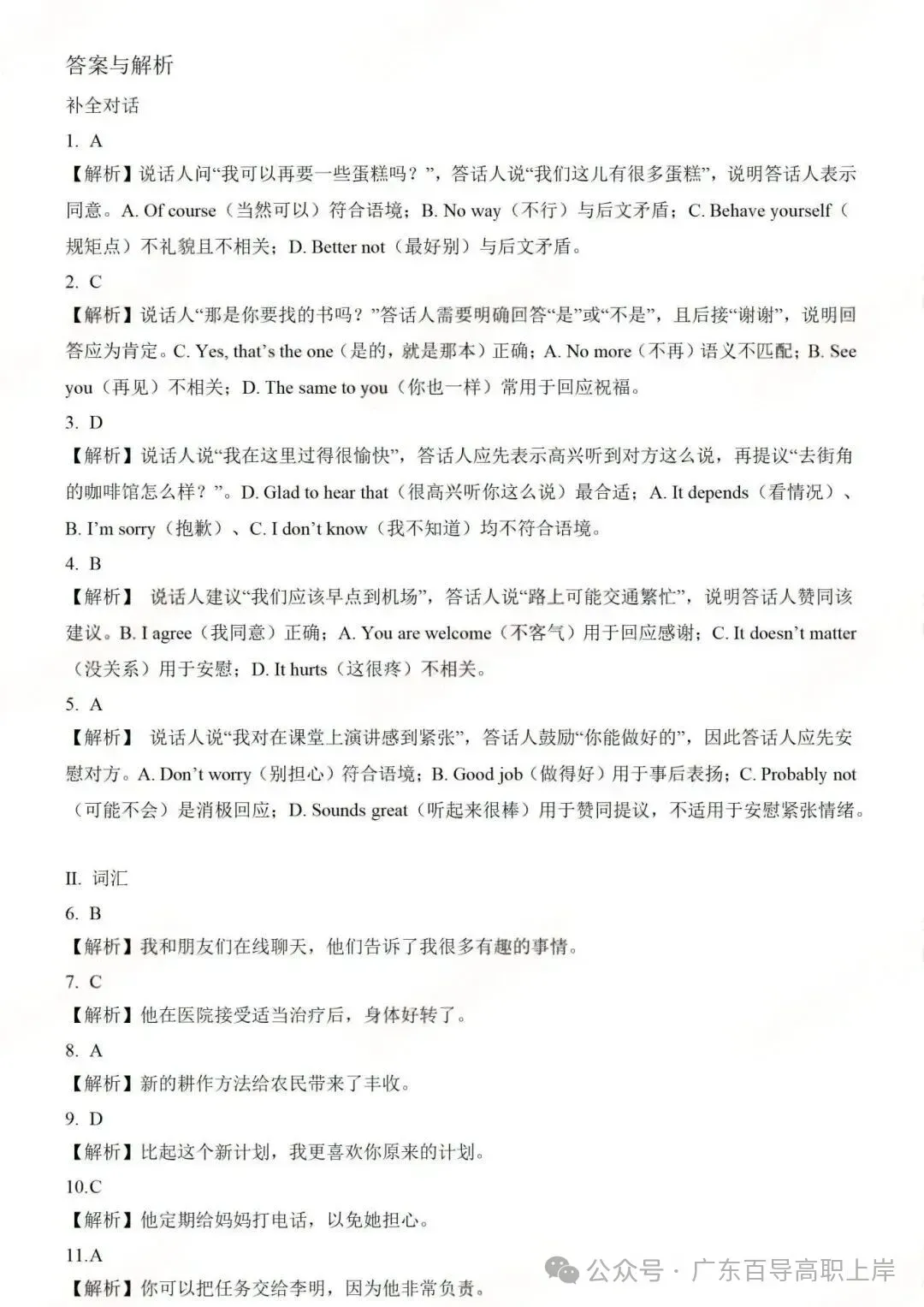 广东3+证书2026年英语试卷+答案解析-第10张图片-四季读书网