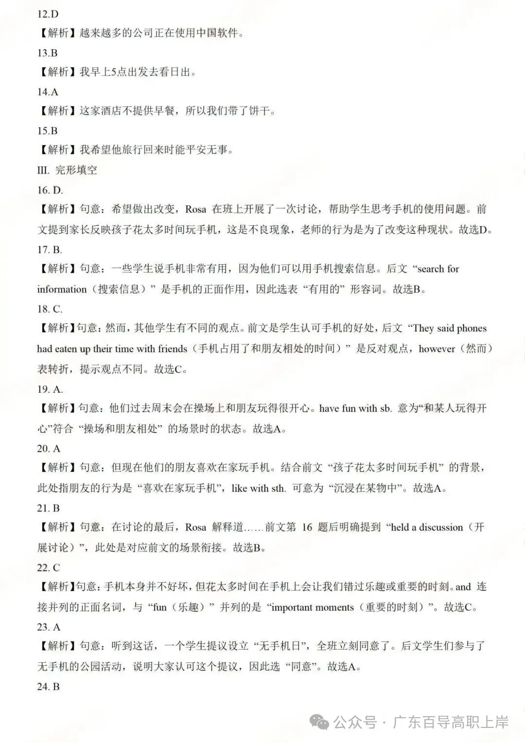 广东3+证书2026年英语试卷+答案解析-第11张图片-四季读书网