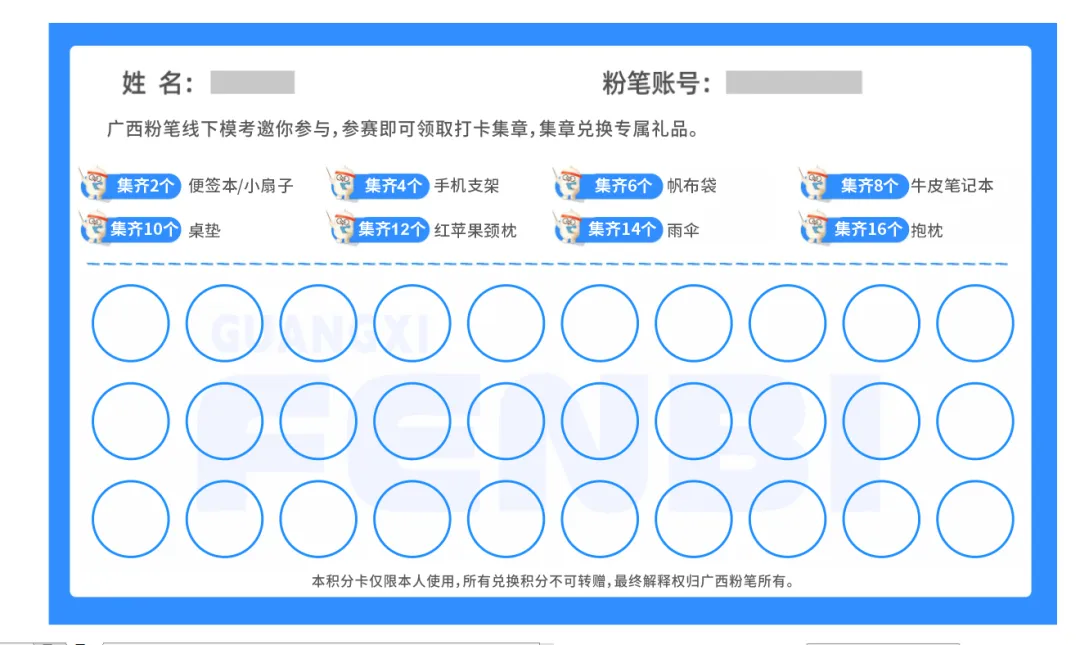 广西粉笔模考大赛本周日开考|参加领好礼,快来适应考场 摸清真实实力!-第5张图片-四季读书网 广西粉笔模考大赛本周日开考|参加领好礼,快来适应考场 摸清真实实力!-第5张图片-四季读书网