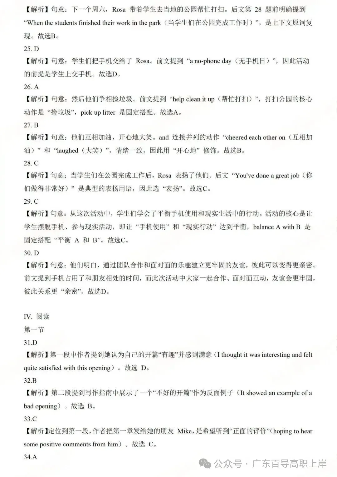广东3+证书2026年英语试卷+答案解析-第12张图片-四季读书网