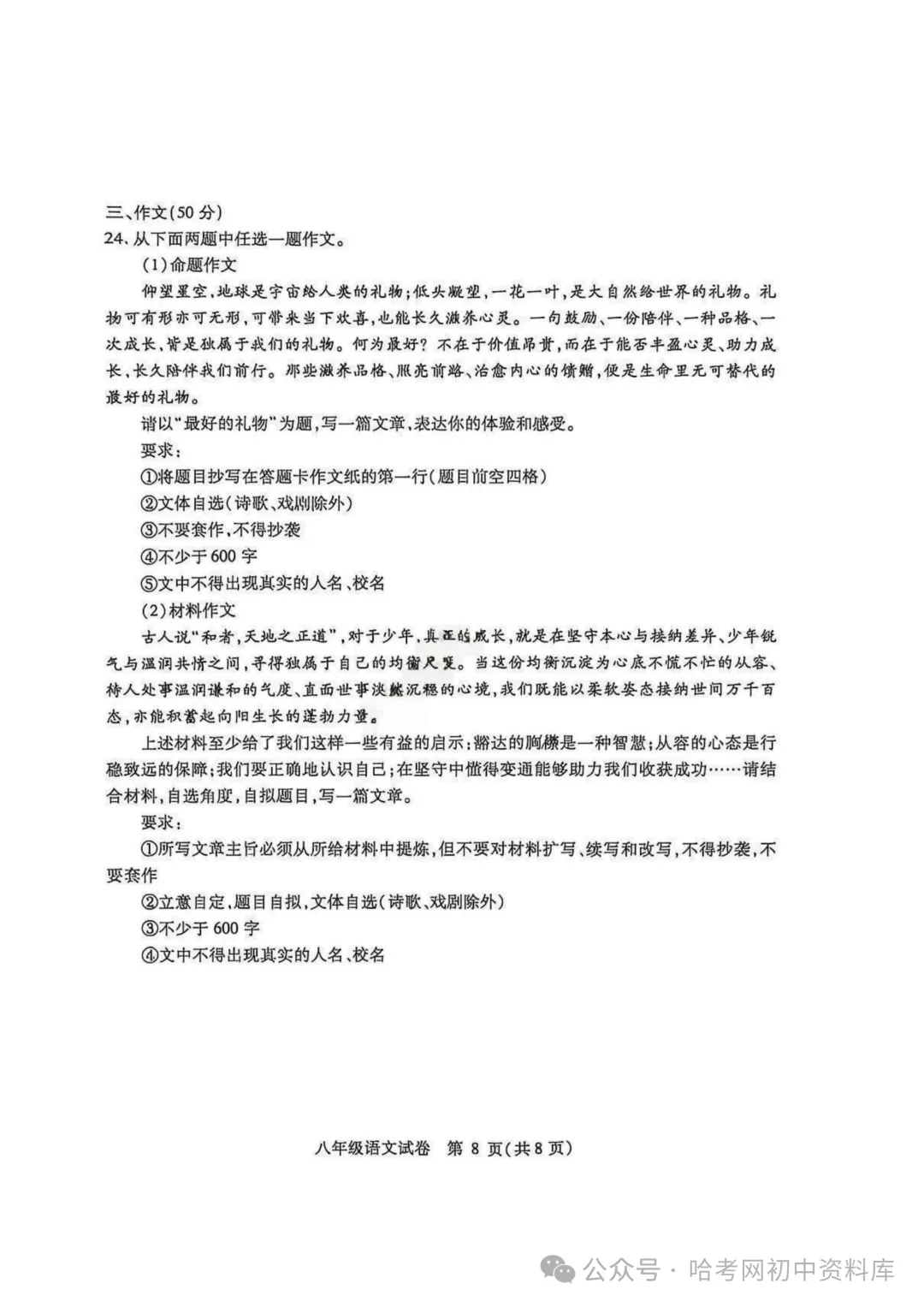 南岗区八年级下期末试卷+答案【2026年】【语文】【高清电子版】-第9张图片-四季读书网 南岗区八年级下期末试卷+答案【2026年】【语文】【高清电子版】-第9张图片-四季读书网