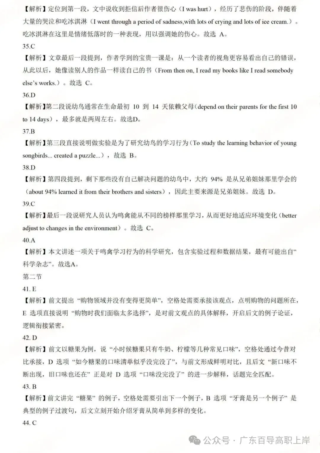 广东3+证书2026年英语试卷+答案解析-第13张图片-四季读书网