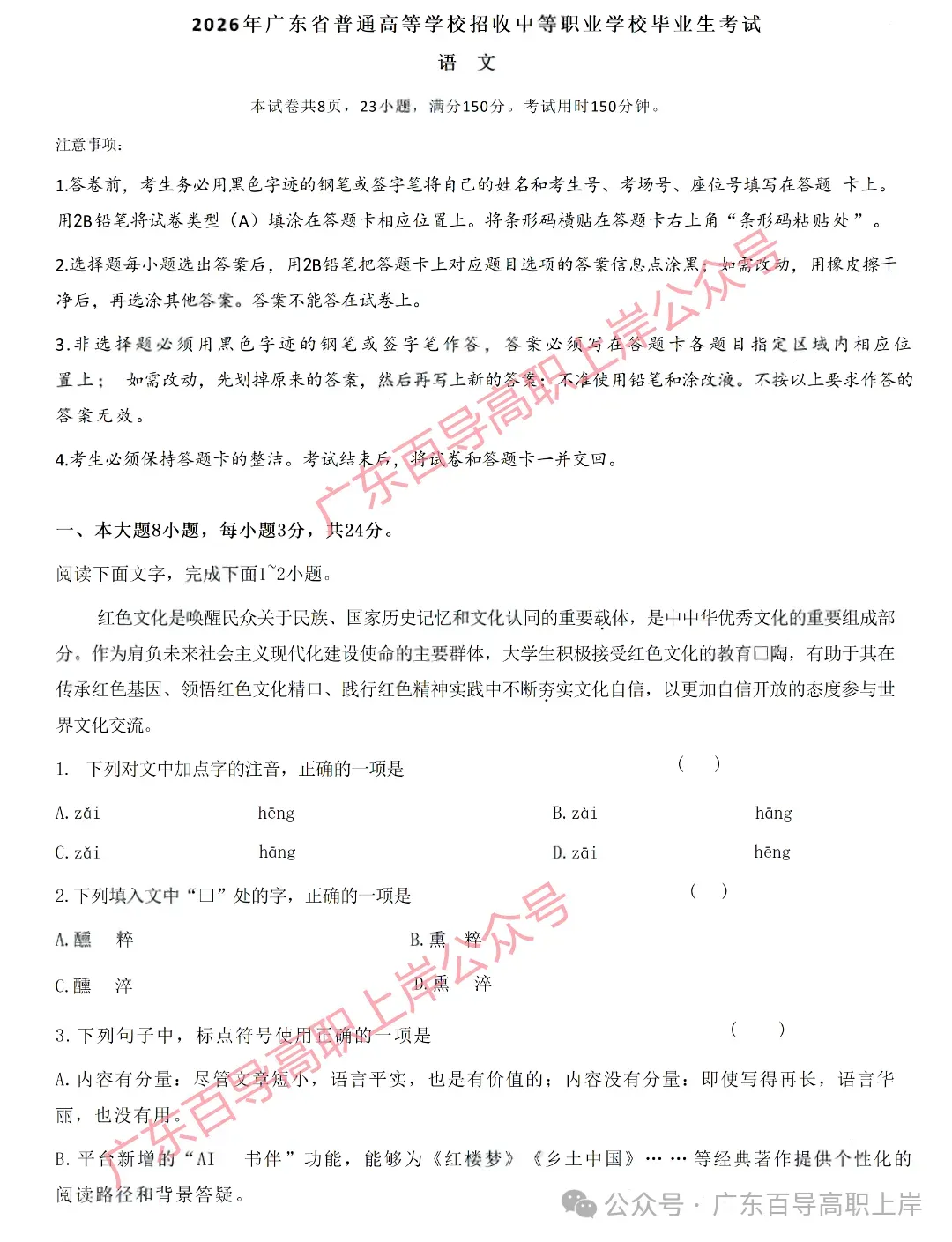 广东3+证书2026年语文试卷+答案解析-第3张图片-四季读书网