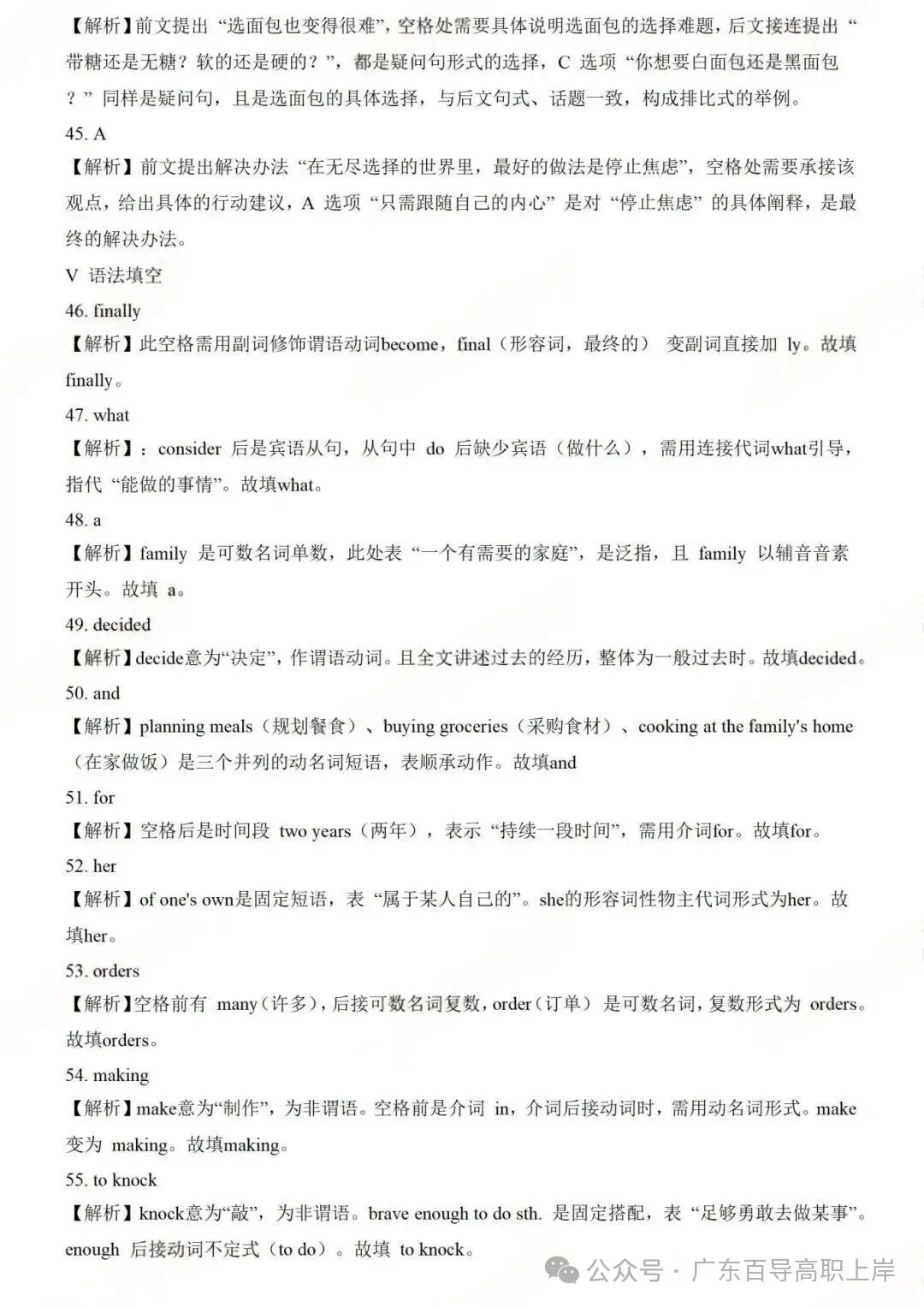 广东3+证书2026年英语试卷+答案解析-第14张图片-四季读书网