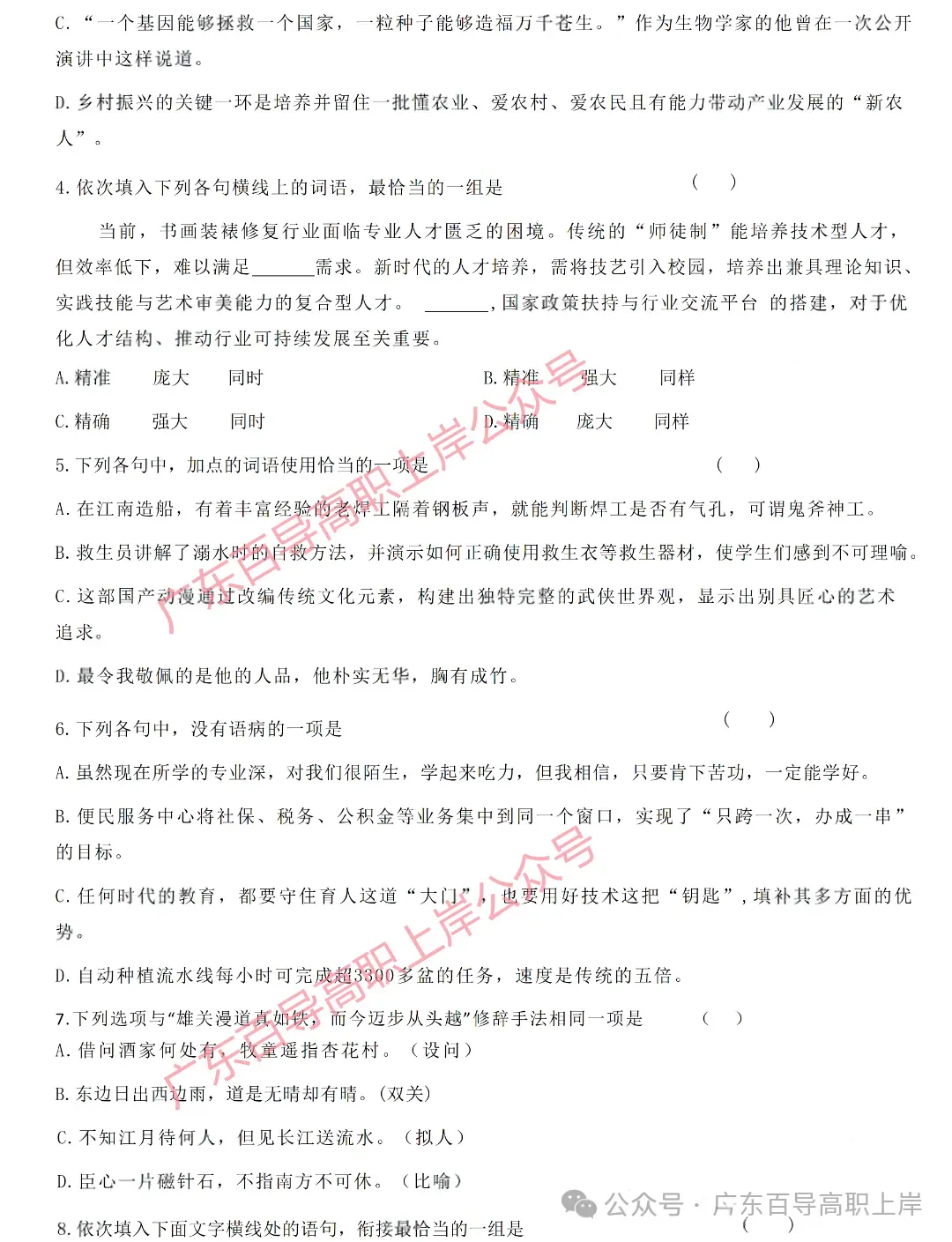 广东3+证书2026年语文试卷+答案解析-第4张图片-四季读书网