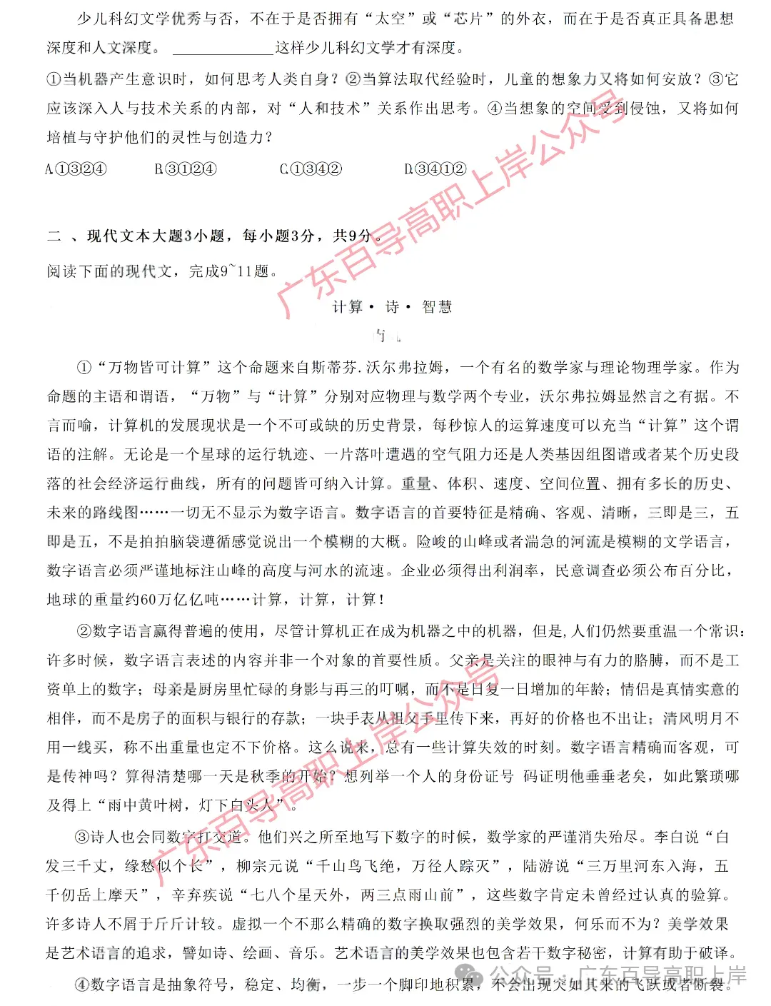 广东3+证书2026年语文试卷+答案解析-第5张图片-四季读书网