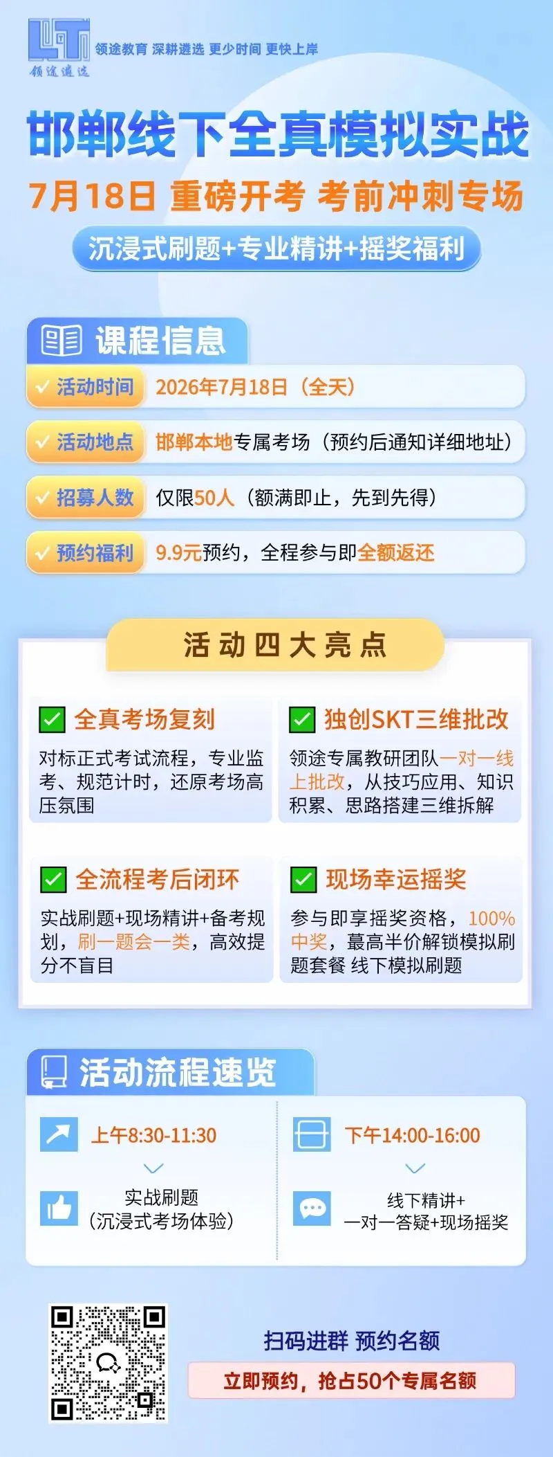 邯郸遴选考生冲!7月18日线下全真模考实战专场来了!-第4张图片-四季读书网 邯郸遴选考生冲!7月18日线下全真模考实战专场来了!-第4张图片-四季读书网